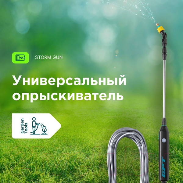 Изображение товара Опрыскиватель аккумуляторный GPT WB-SG