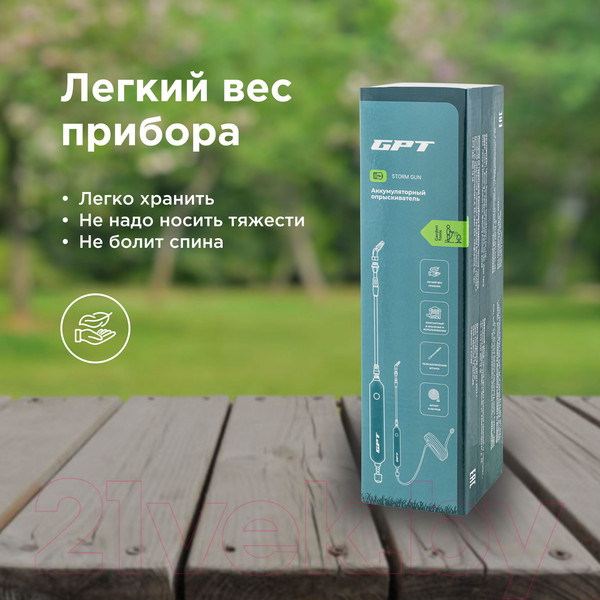 Изображение товара Опрыскиватель аккумуляторный GPT WB-SG