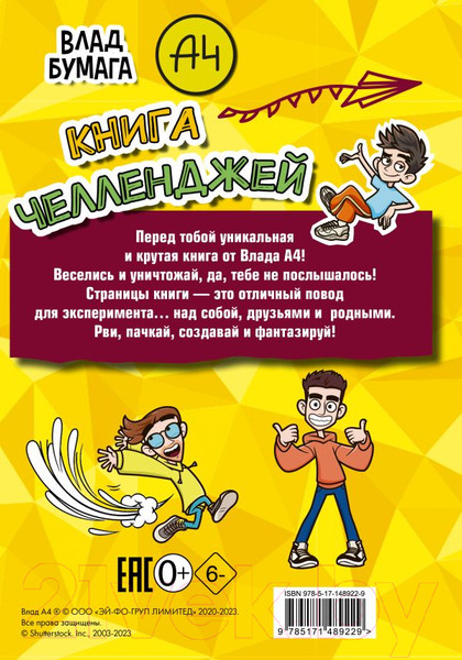 Изображение товара Творческий блокнот АСТ Влад А4. Книга челленджей