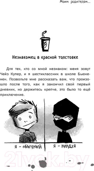 Изображение товара Книга АСТ Дневник ниндзя-шестиклассника. Восхождение красных ниндзя (Эмерсон М.)