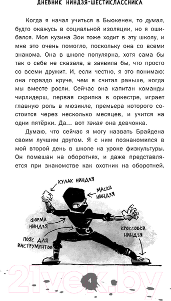 Изображение товара Книга АСТ Дневник ниндзя-шестиклассника. Восхождение красных ниндзя (Эмерсон М.)