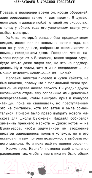 Изображение товара Книга АСТ Дневник ниндзя-шестиклассника. Восхождение красных ниндзя (Эмерсон М.)