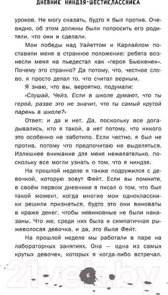 Изображение товара Книга АСТ Дневник ниндзя-шестиклассника. Восхождение красных ниндзя (Эмерсон М.)
