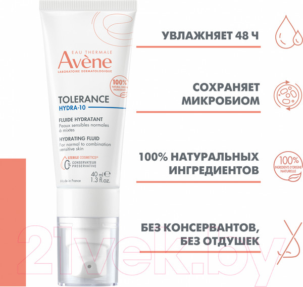 Изображение товара Флюид для лица Avene Tolerance Hydra-10 Увлажняющий (40мл)