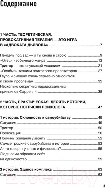 Изображение товара Книга АСТ Метод Триггер. Приемы провокативной психологии (Артемова В.)