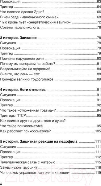 Изображение товара Книга АСТ Метод Триггер. Приемы провокативной психологии (Артемова В.)