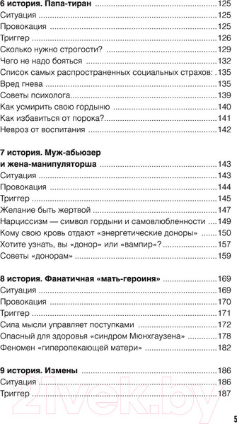 Изображение товара Книга АСТ Метод Триггер. Приемы провокативной психологии (Артемова В.)