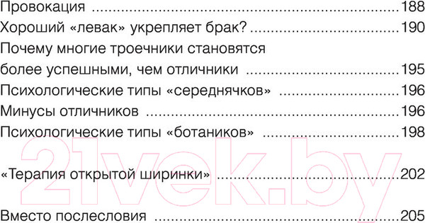 Изображение товара Книга АСТ Метод Триггер. Приемы провокативной психологии (Артемова В.)