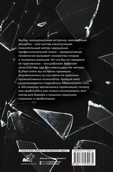 Изображение товара Книга АСТ Метод Триггер. Приемы провокативной психологии (Артемова В.)