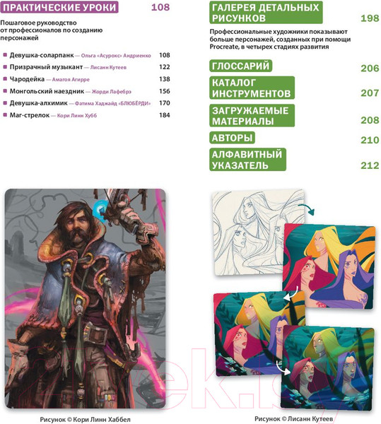 Изображение товара Книга Эксмо Создание персонажей в Procreate