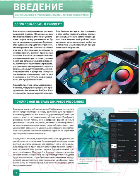 Изображение товара Книга Эксмо Создание персонажей в Procreate