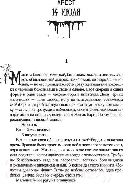 Изображение товара Книга АСТ Чужак / 9785171479039 (Кинг С.)