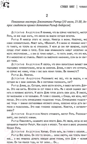 Изображение товара Книга АСТ Чужак / 9785171479039 (Кинг С.)