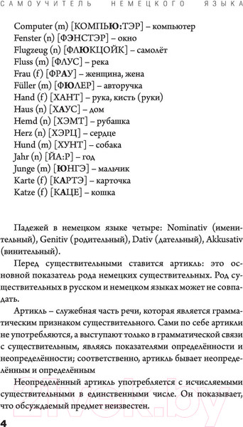 Изображение товара Учебное пособие АСТ Самоучитель немецкого языка с нуля (Матвеев С.А.)