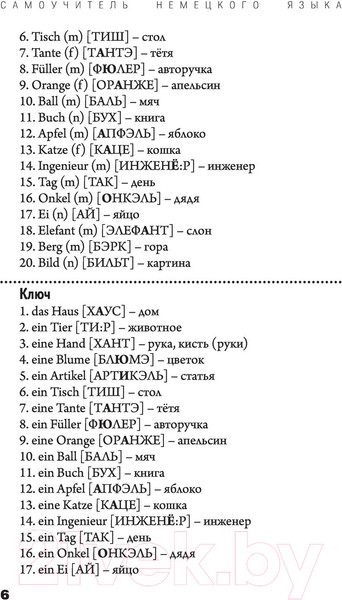 Изображение товара Учебное пособие АСТ Самоучитель немецкого языка с нуля (Матвеев С.А.)