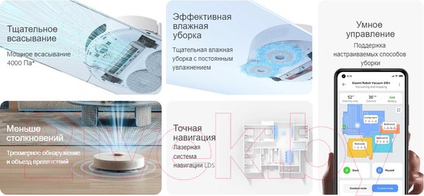 Изображение товара Робот-пылесос Xiaomi Mi Robot Vacuum S10+ (B105) / BHR6368EU