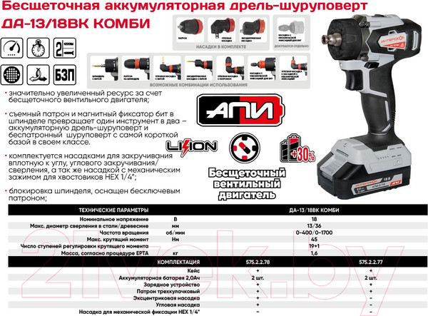 Изображение товара Аккумуляторная дрель-шуруповерт Интерскол ДА-13/18ВК (575.2.2.78)