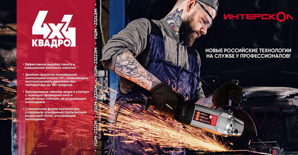 Изображение товара Угловая шлифовальная машина Интерскол УШМ-2322М 4x4 Квадро (747.1.0.70)