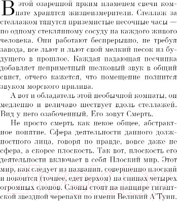 Изображение товара Книга Эксмо Мор, ученик Смерти (Пратчетт Т.)