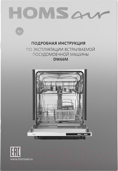 Изображение товара Посудомоечная машина HOMSair DW66M