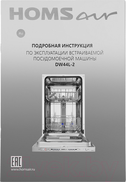 Изображение товара Посудомоечная машина HOMSair DW44L-2