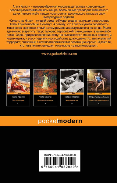 Изображение товара Книга Эксмо Смерть на Ниле, мягкая обложка (Кристи Агата)