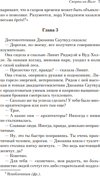 Изображение товара Книга Эксмо Смерть на Ниле, мягкая обложка (Кристи Агата)