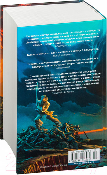 Изображение товара Книга Азбука Архив Буресвета Книга 2. Слова сияния (Сандерсон Б.)