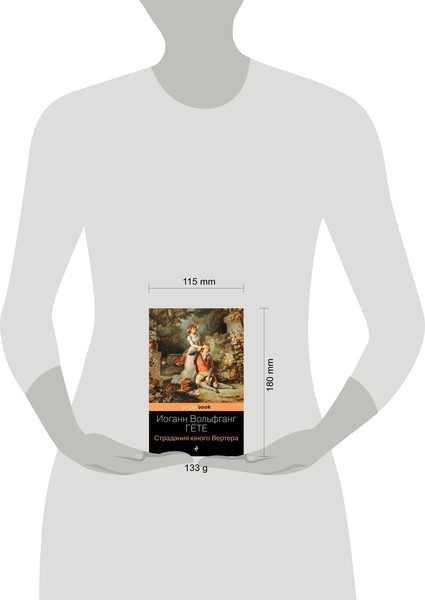 Изображение товара Книга Эксмо Страдания юного Вертера (Гете Иоганн)