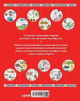 Изображение товара Энциклопедия CLEVER Большая детская энциклопедия (Барсотти И.)