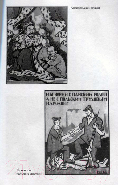 Изображение товара Книга Вече Особый отдел ВЧК против польской разведки 1918–1921 гг. (Сафонов В., Мозохин О.)