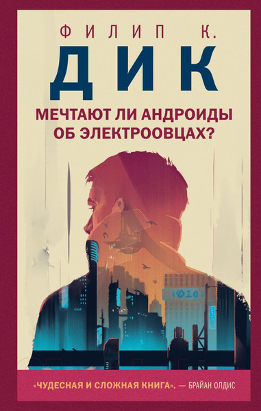 Изображение товара Книга Эксмо Мечтают ли андроиды об электроовцах? (Дик Ф.К.)