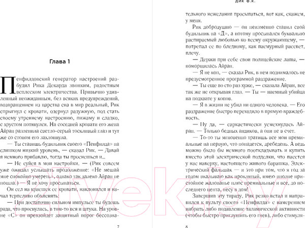 Изображение товара Книга Эксмо Мечтают ли андроиды об электроовцах? (Дик Ф.К.)