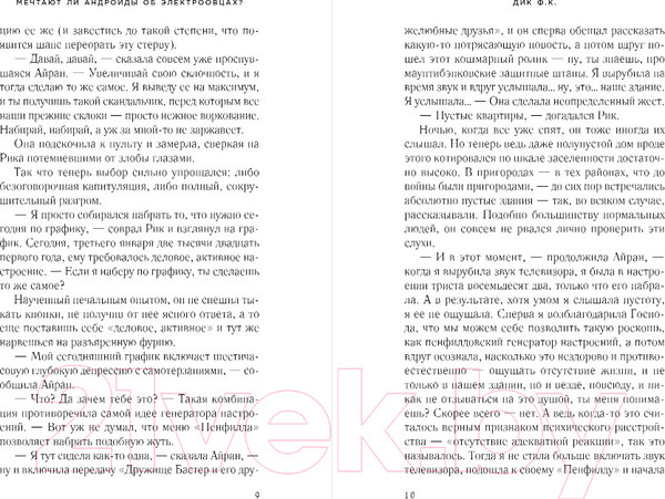 Изображение товара Книга Эксмо Мечтают ли андроиды об электроовцах? (Дик Ф.К.)
