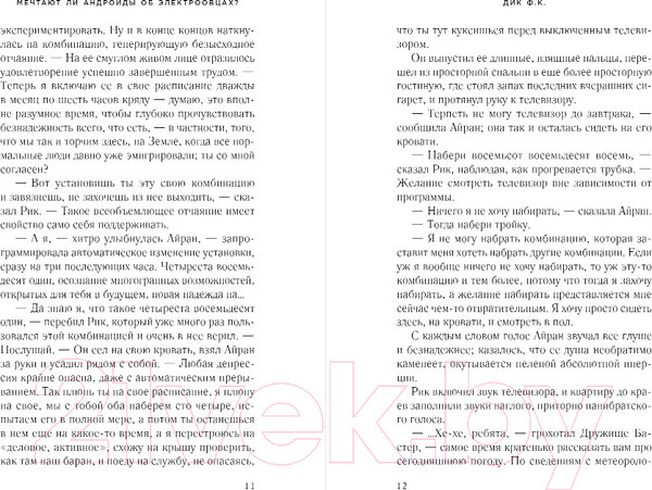 Изображение товара Книга Эксмо Мечтают ли андроиды об электроовцах? (Дик Ф.К.)