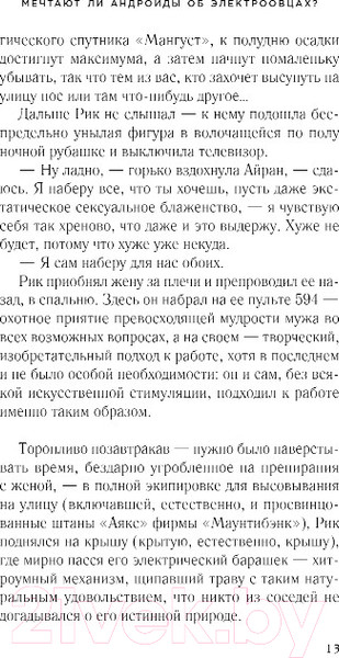 Изображение товара Книга Эксмо Мечтают ли андроиды об электроовцах? (Дик Ф.К.)