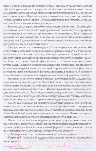 Изображение товара Книга Вече Ключ Победы. Наступление на Восток (Каролинский Г.)