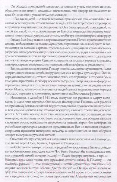 Изображение товара Книга Вече Ключ Победы. Наступление на Восток (Каролинский Г.)