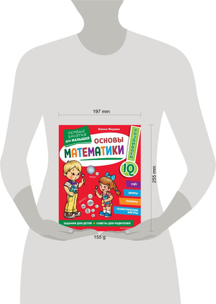 Изображение товара Развивающая книга Эксмо Основы математики. Первые занятия для малышей (Янушко Е.А.)