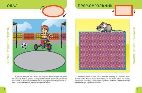 Изображение товара Развивающая книга Эксмо Основы математики. Первые занятия для малышей (Янушко Е.А.)