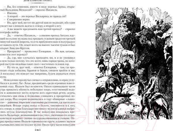 Изображение товара Книга Иностранка Дети капитана Гранта (Верн Ж.)