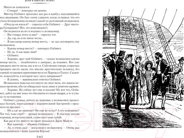 Изображение товара Книга Иностранка Дети капитана Гранта (Верн Ж.)