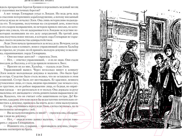 Изображение товара Книга Иностранка Дети капитана Гранта (Верн Ж.)