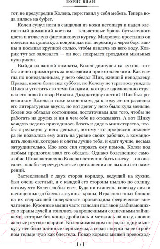 Изображение товара Книга Иностранка Пена дней и другие истории (Виан Б.)