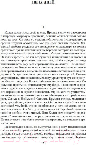Изображение товара Книга Иностранка Пена дней и другие истории (Виан Б.)