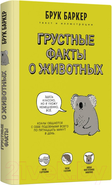 Изображение товара Нехудожественная книга Livebook Грустные факты о животных (Баркер Б.)