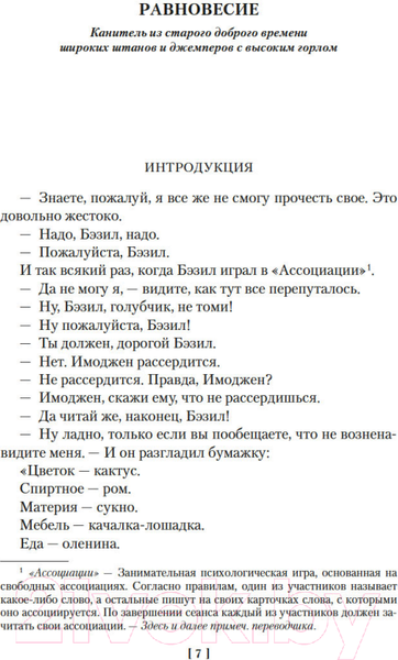 Изображение товара Книга Иностранка Любовь среди руин. Полное собрание рассказов (Во И.)