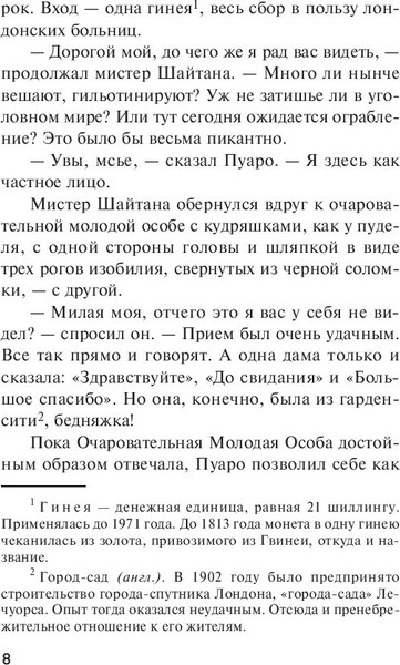 Изображение товара Книга Эксмо Карты на столе (Агата Кристи)