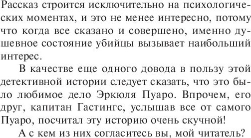 Изображение товара Книга Эксмо Карты на столе (Агата Кристи)