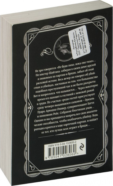 Изображение товара Книга Эксмо Карты на столе (Агата Кристи)